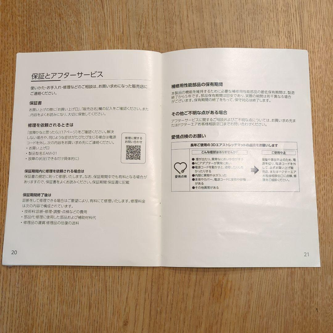 DOCTOR　AIR　3Dエアストレッチマット
