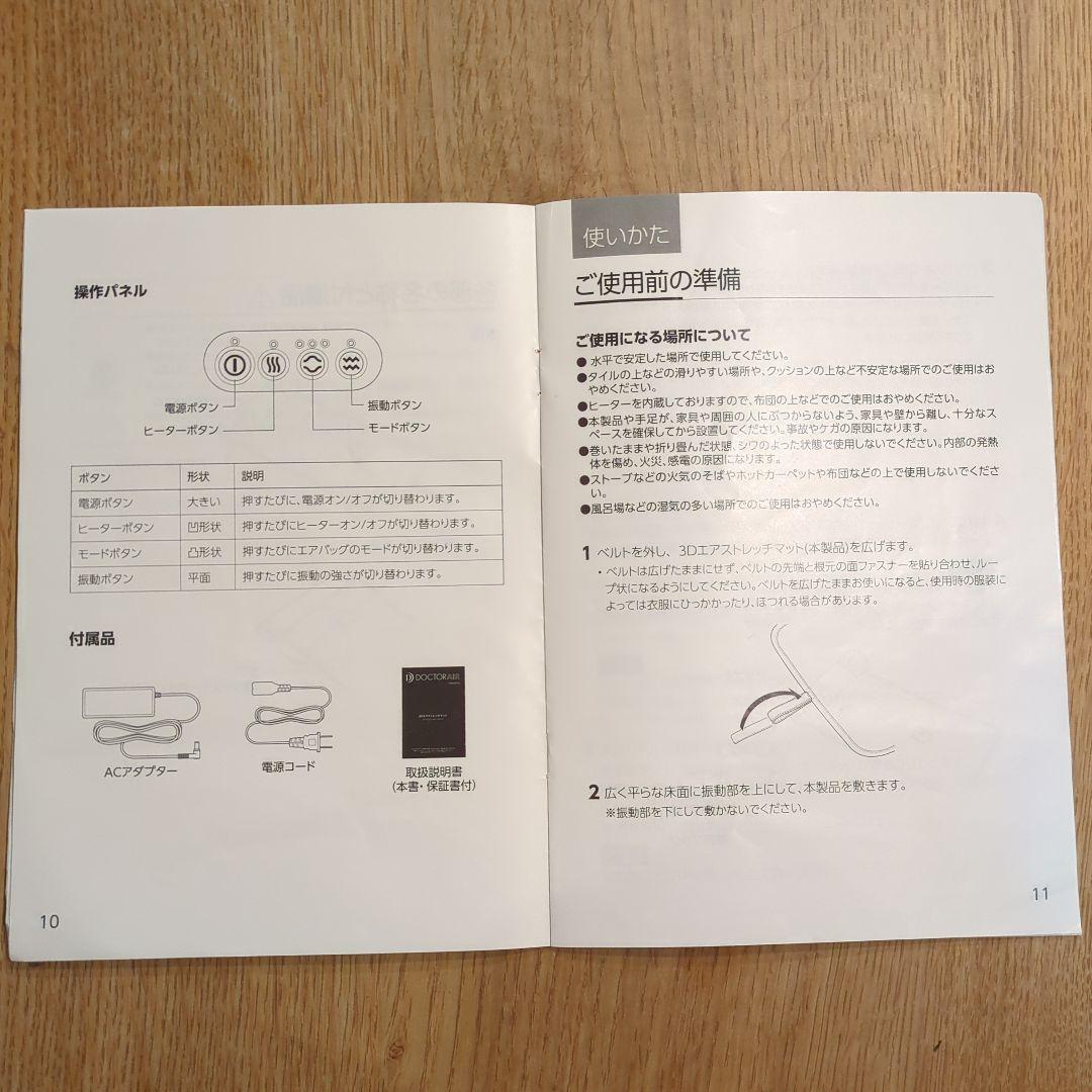 DOCTOR　AIR　3Dエアストレッチマット