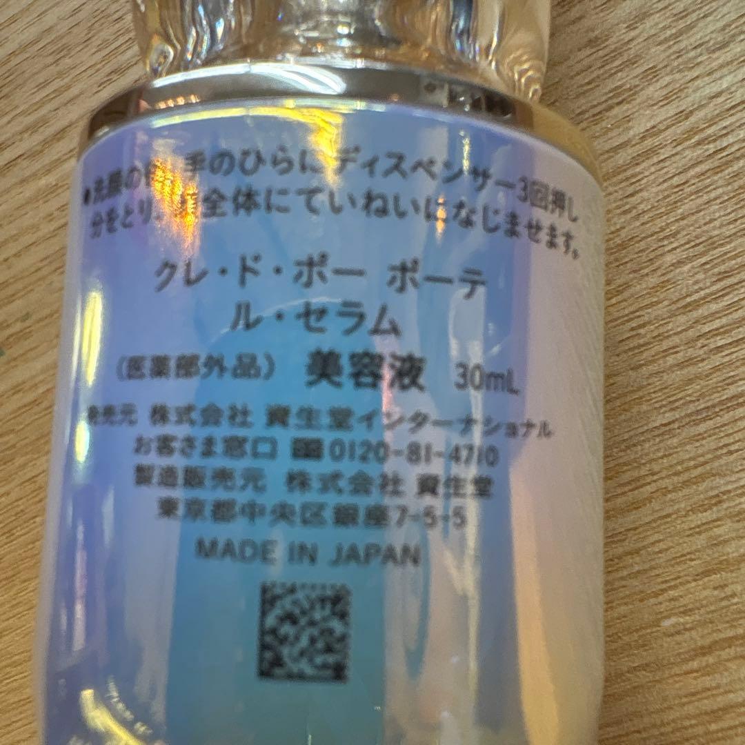 クレ・ド・ポー ボーテ ル・セラム30mL