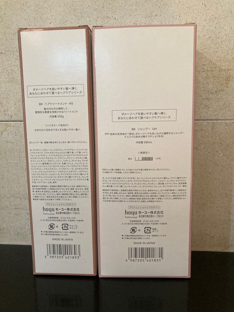BYKARTE UH+ シャンプー & HS+ トリートメント セット