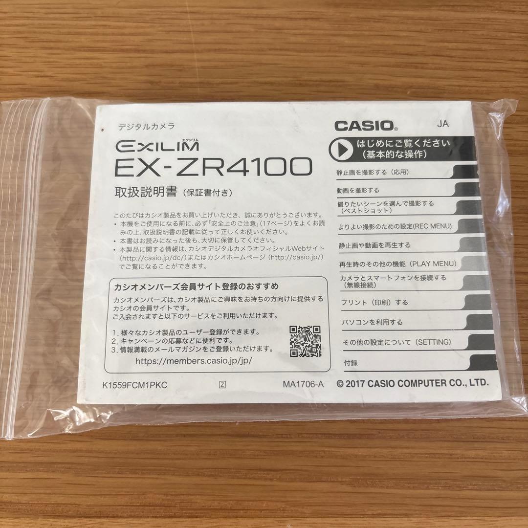 【美品】CASIO EX-ZR4100 自撮り 超広角19mm ホワイト
