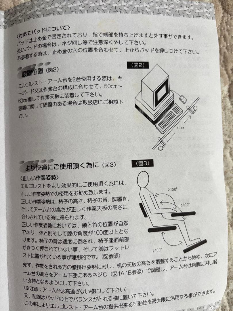 ERGOREST アーム台
