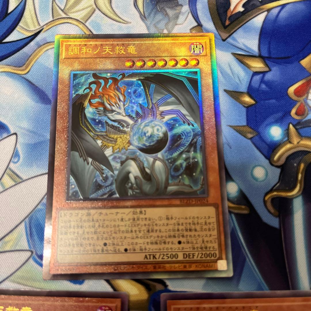遊戯王　調和ノ天球竜ハルモニア　アルティメットレア3枚セット