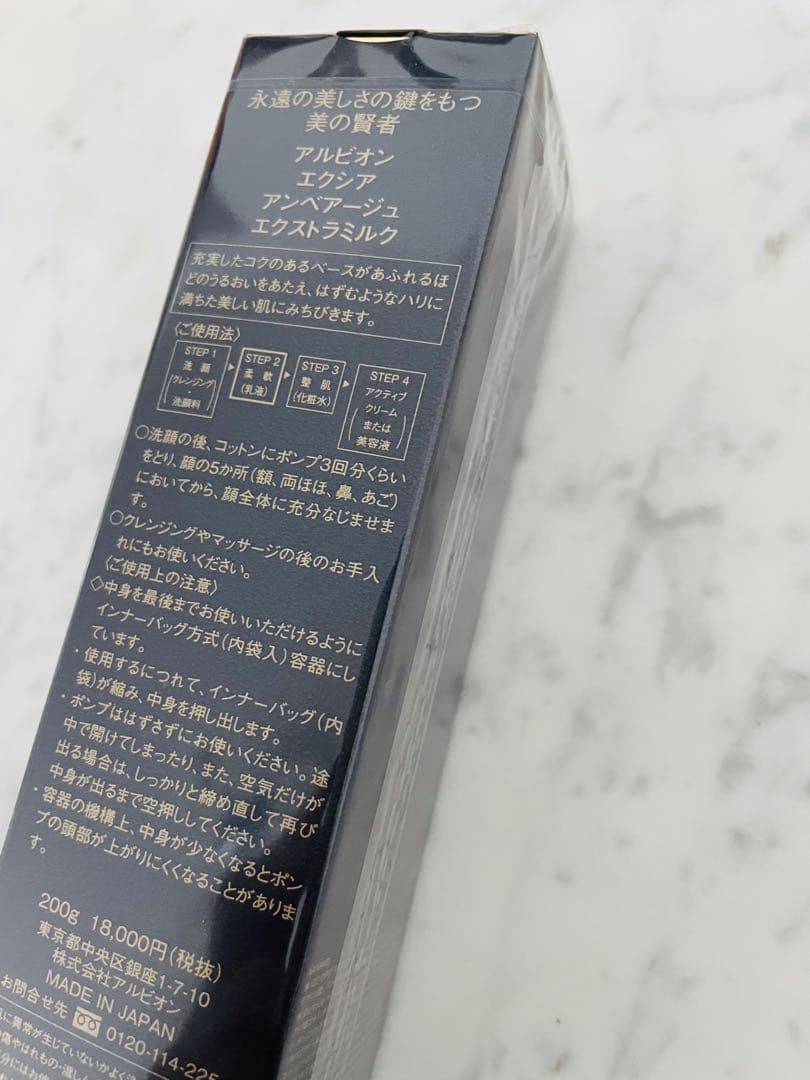ALBION アンベアージュ エクストラミルク
