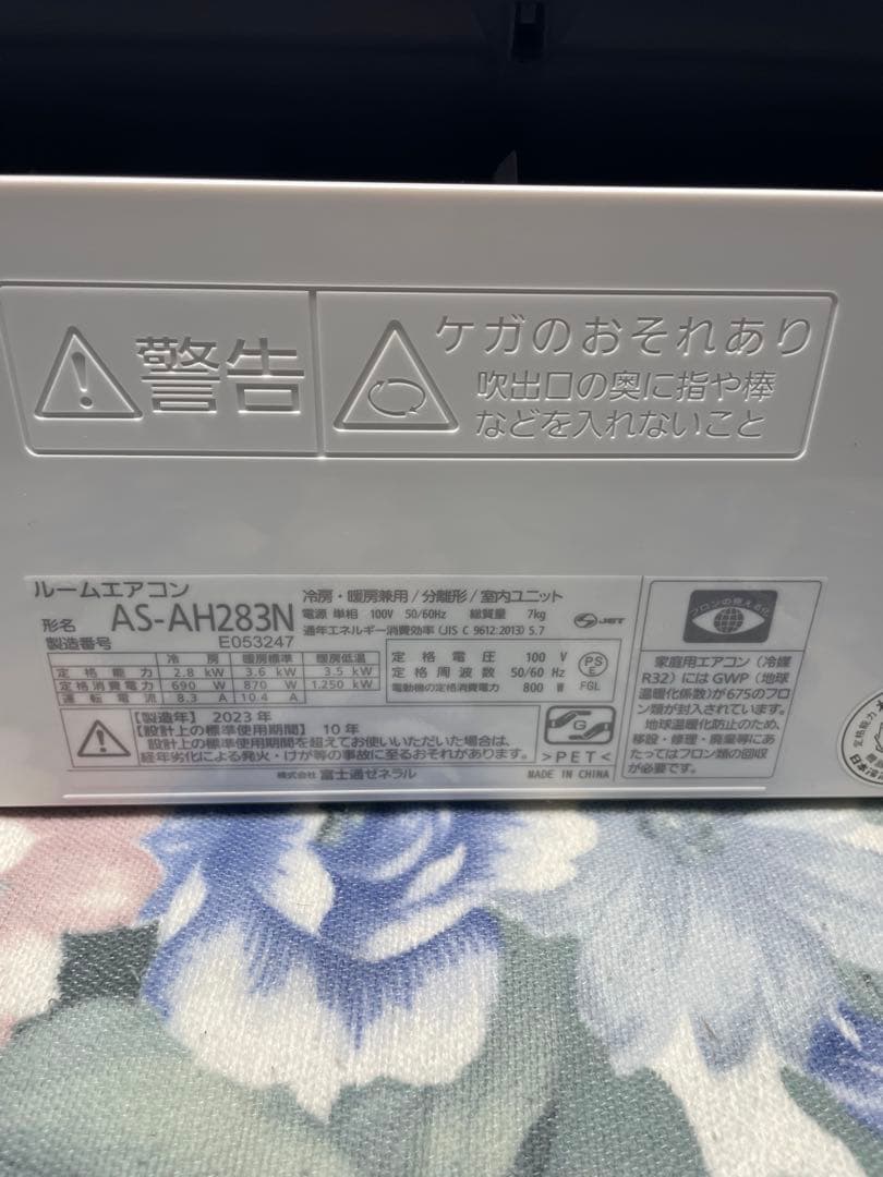 2024年製 富士通 ルームエアコン 2.8kw AS-AH283N ②