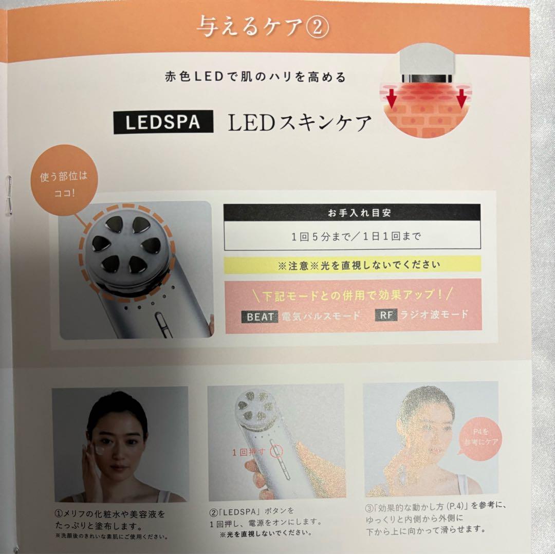 未開封！【１台6役！】メリフ　美顔器　トータルフェイシャルプラス