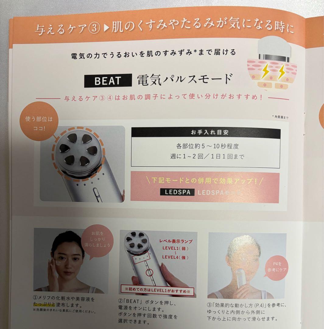 未開封！【１台6役！】メリフ　美顔器　トータルフェイシャルプラス
