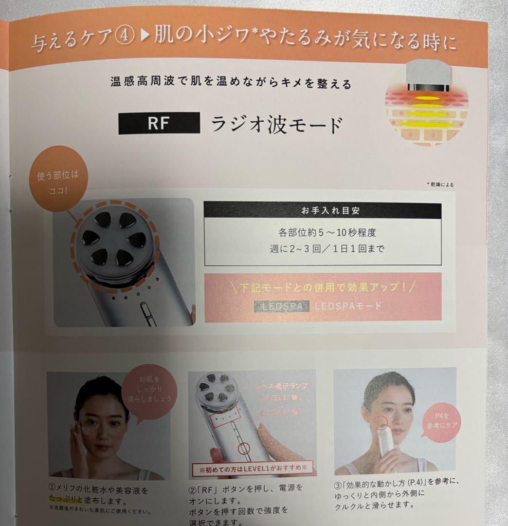 未開封！【１台6役！】メリフ　美顔器　トータルフェイシャルプラス