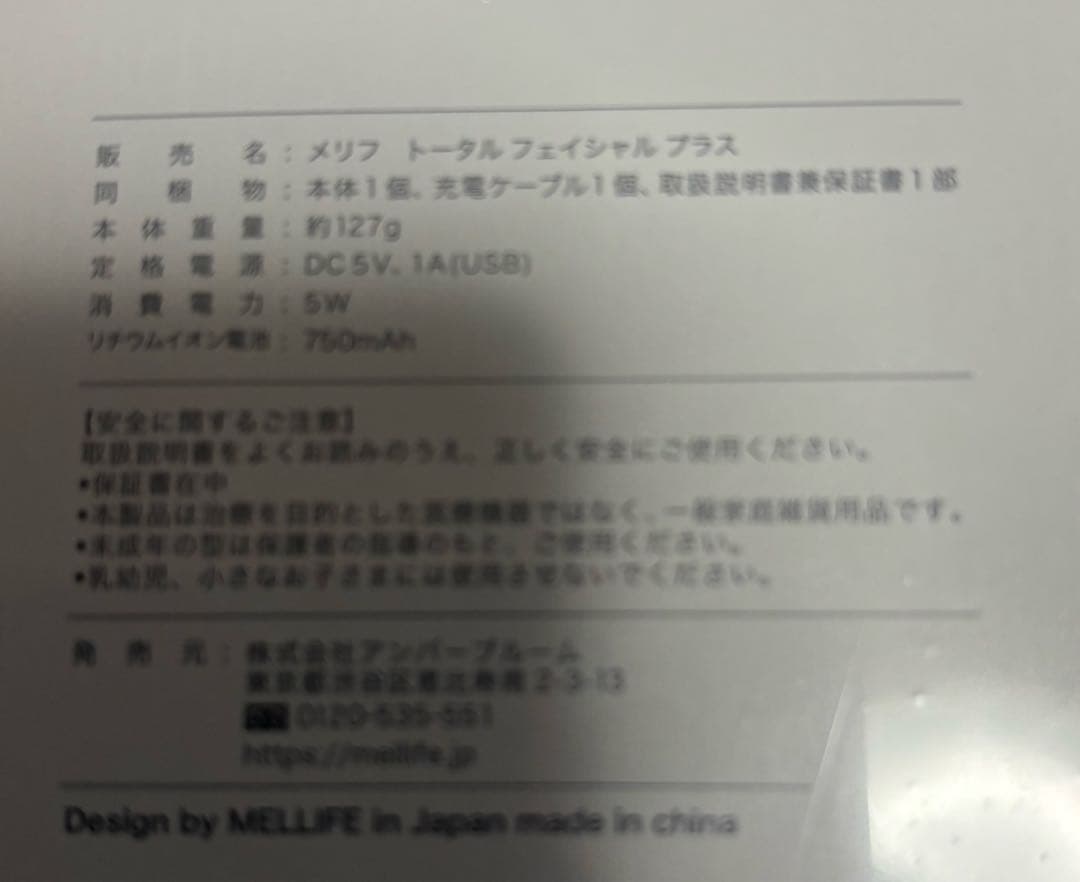 未開封！【１台6役！】メリフ　美顔器　トータルフェイシャルプラス