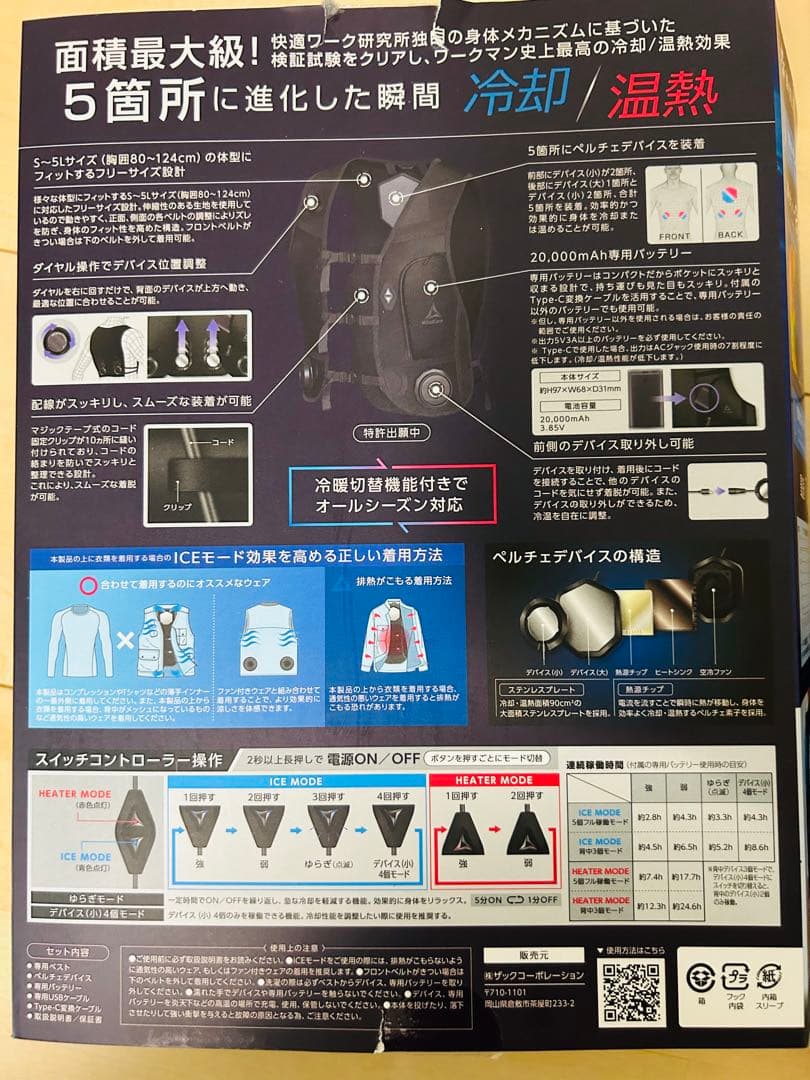 ICE×HEATER クールベスト PROモデル バッテリーセット