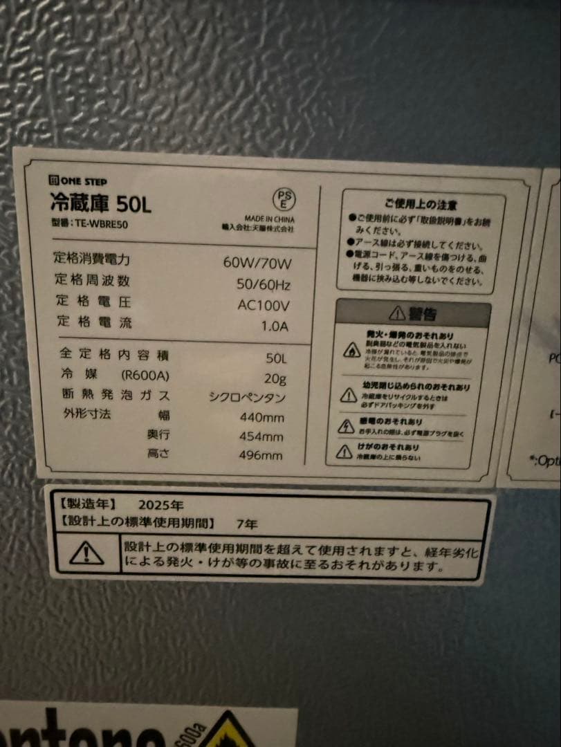 2025年製★ワンドア冷蔵庫　50L TE-WBRE50 小型冷蔵庫