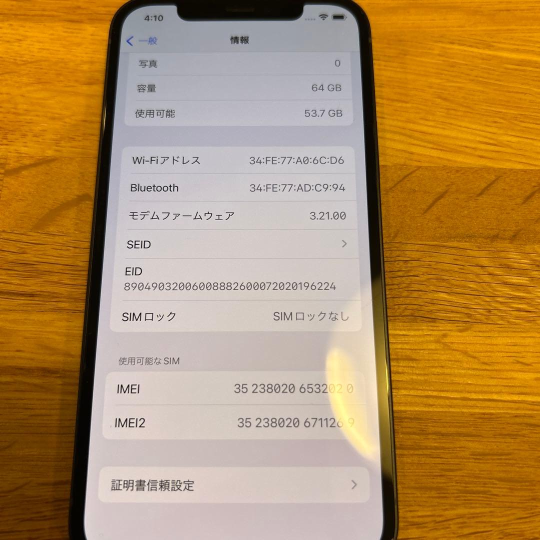 iPhone 12 未使用　64GB ブラック バッテリー100%