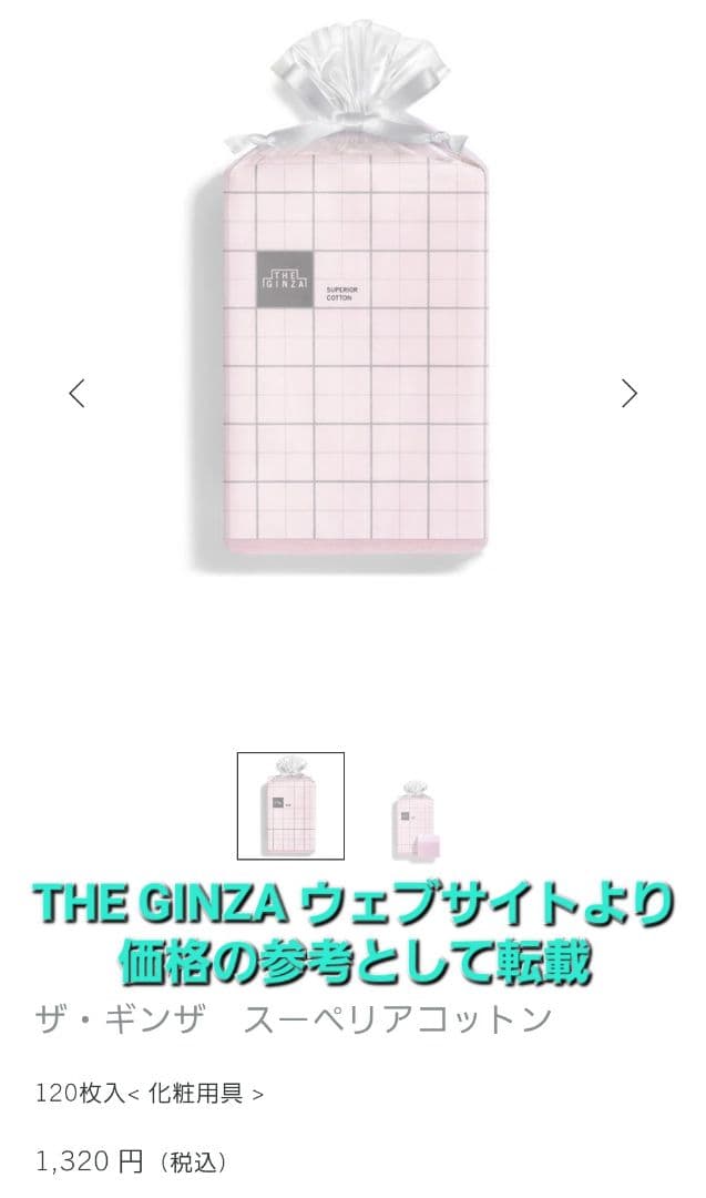 資生堂 THE GINZA ザギンザ スキンケア7点 未開封 ノベルティ