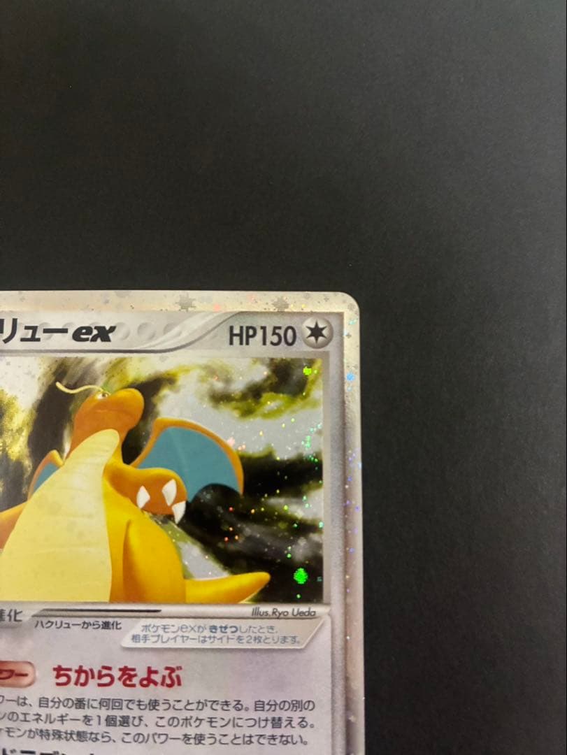 ポケモンカード カイリューex 038/054 天空の覇者ADV 渦巻き