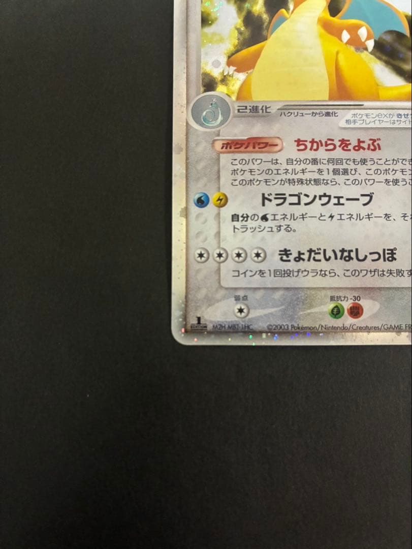 ポケモンカード カイリューex 038/054 天空の覇者ADV 渦巻き