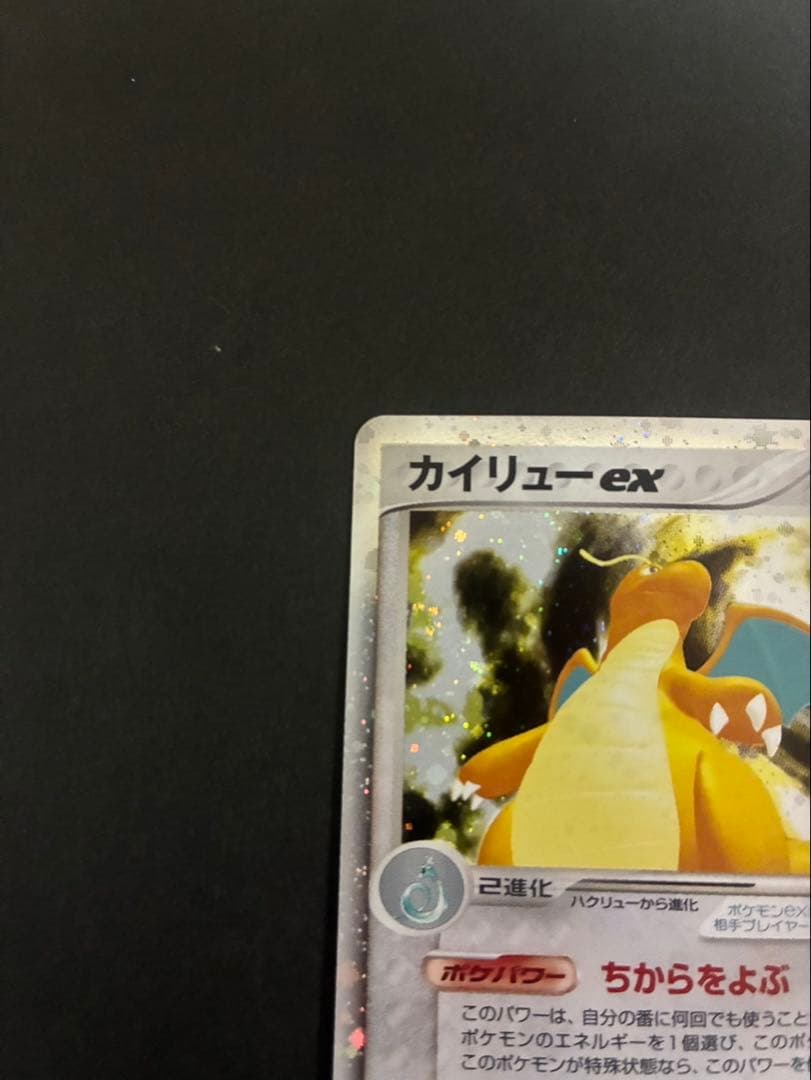 ポケモンカード カイリューex 038/054 天空の覇者ADV 渦巻き