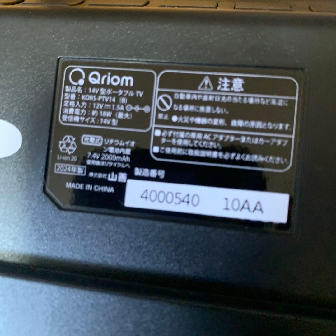 Qriom KORS-PTV148 ポータブルテレビ