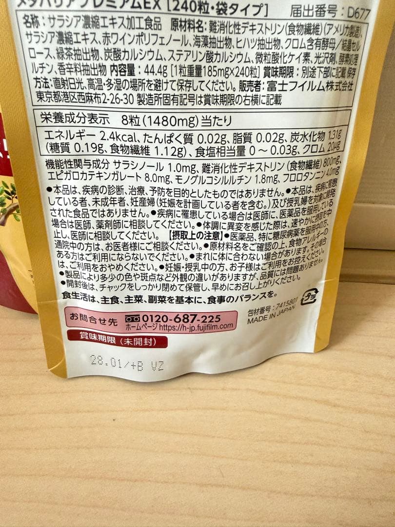 メタバリアプレミアムEX 30日分 3つ