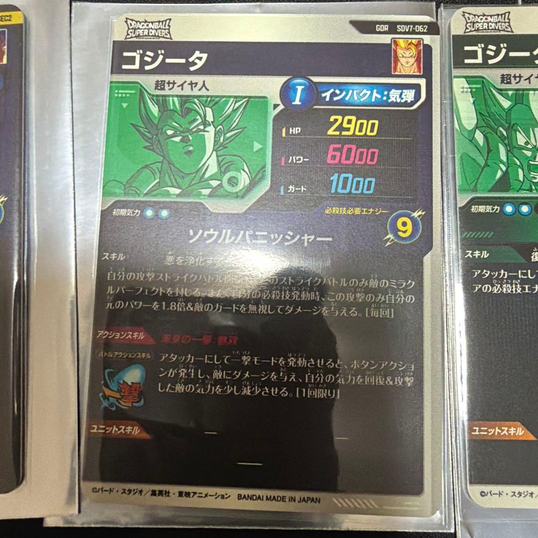 ドラゴンボールカードセット ゴジータまとめ売り