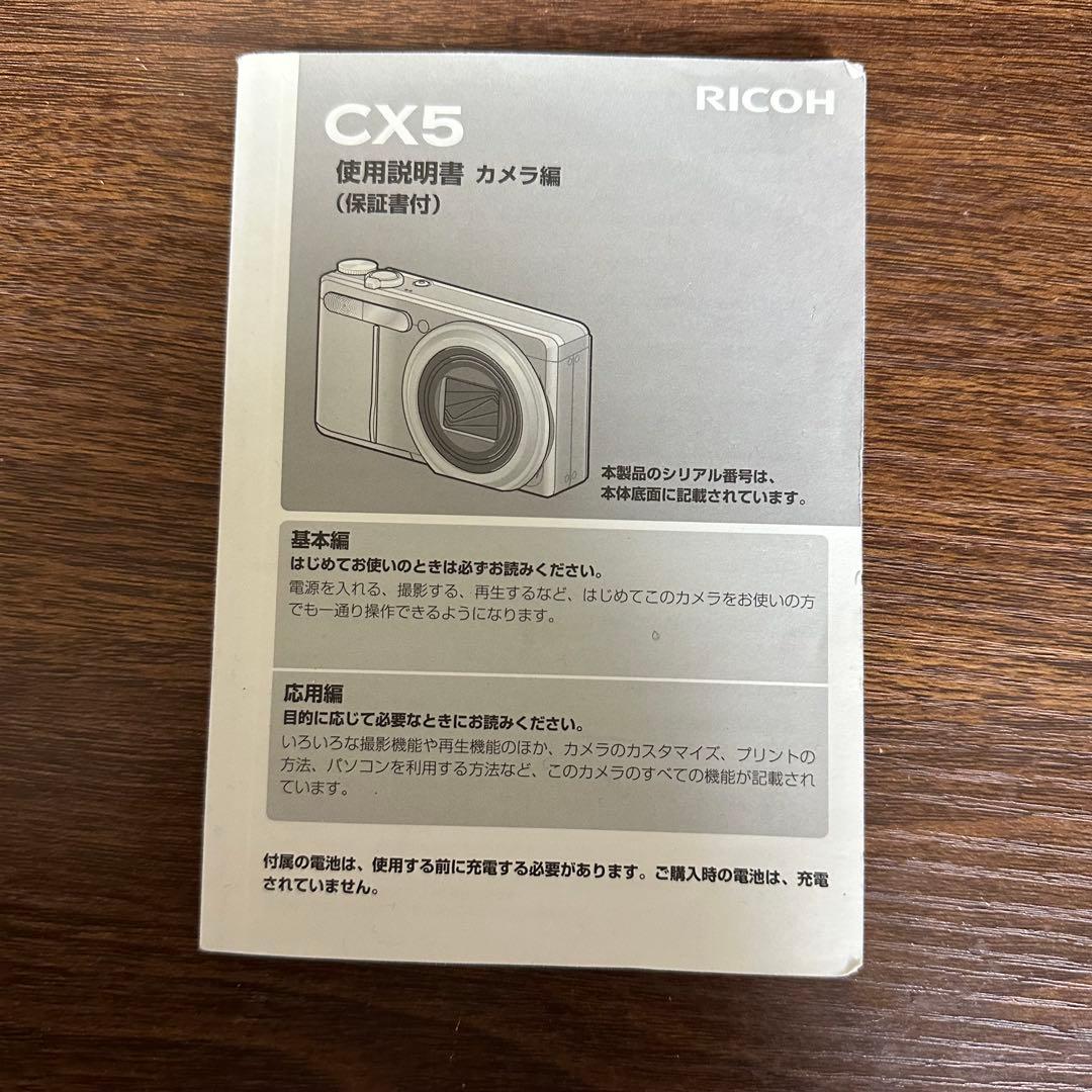 RICOH CX5 コンパクト　デジタルカメラ　デジカメ