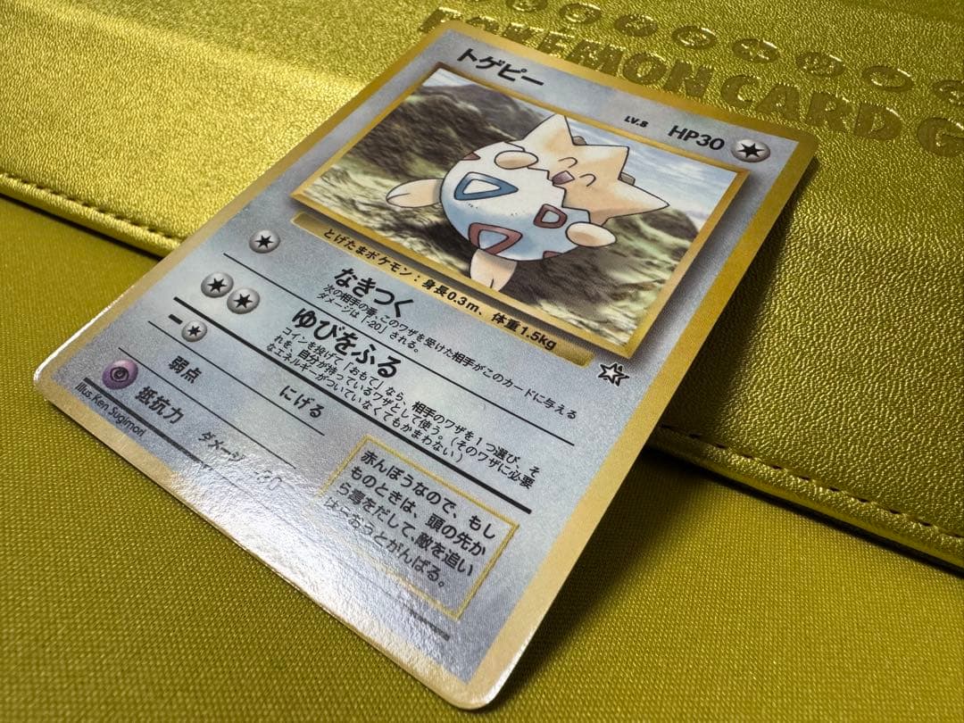 旧裏 トゲピー コロコロ 1999年6月プロモ ポケカ
