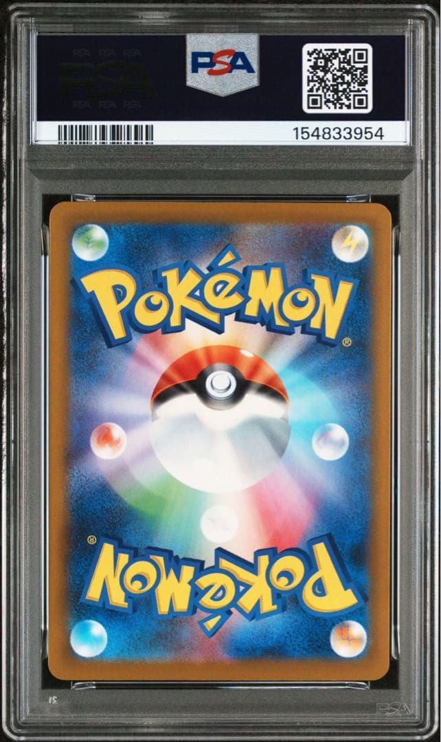 PSA10 連番　メガカイリューex SAR メガカイリューex MUR