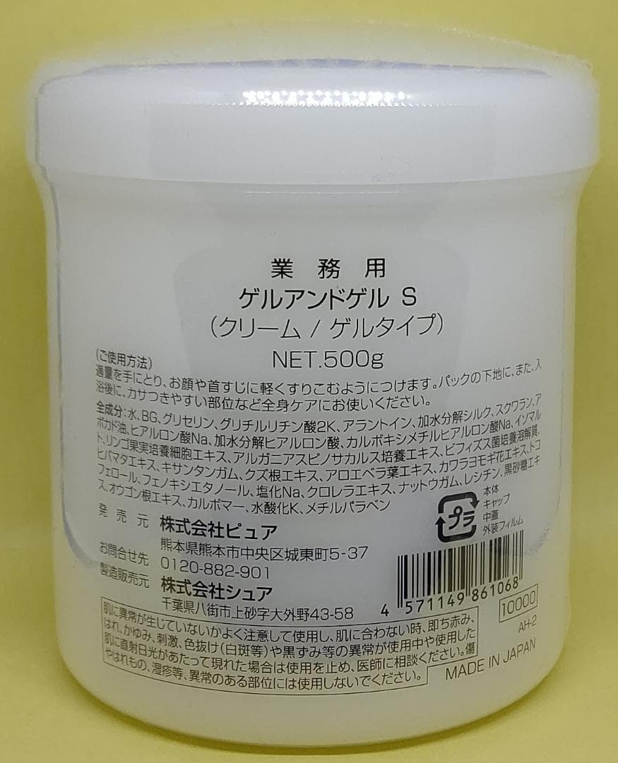 こう様依頼分 新鮮 ! ゲルアンドゲルSクリーム500g2個 ・他