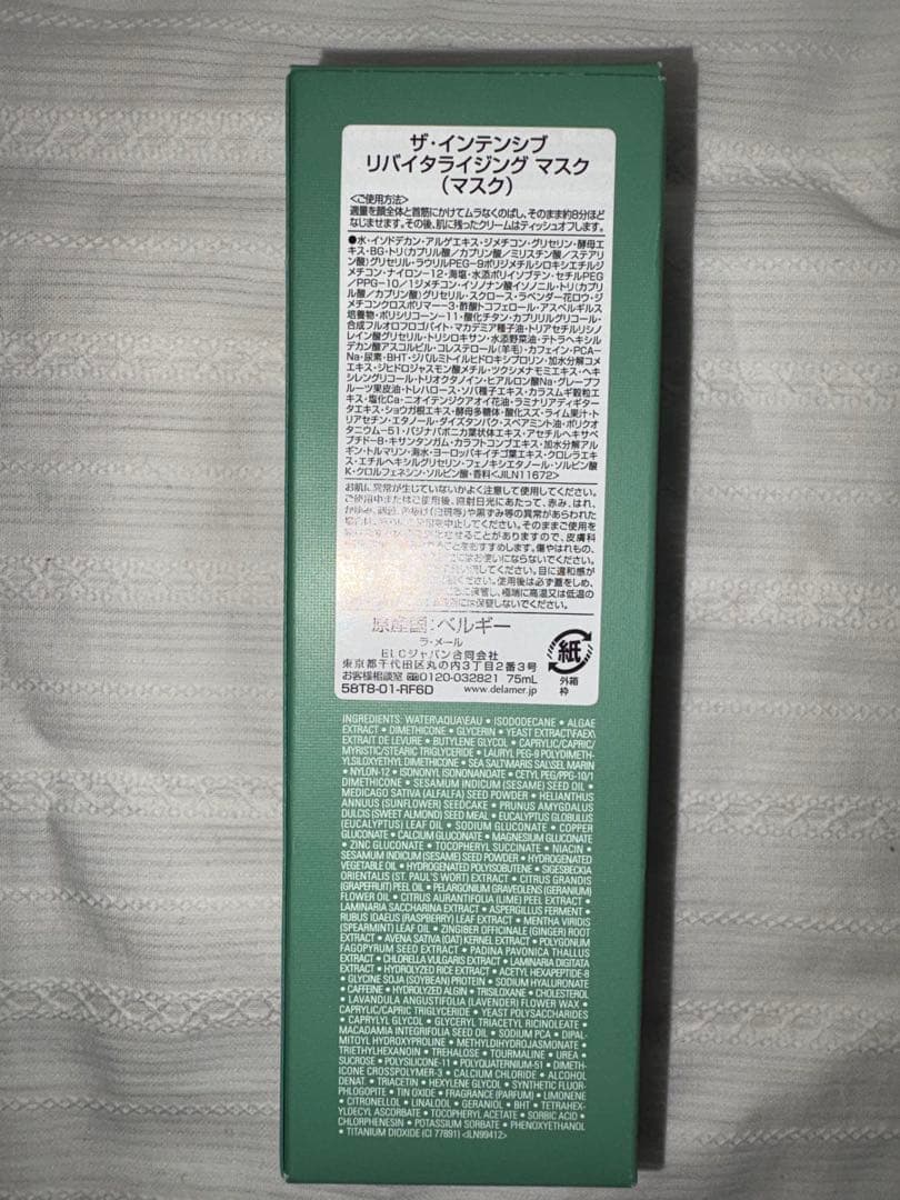 ②LA MER リバイタライジングマスク 75ml