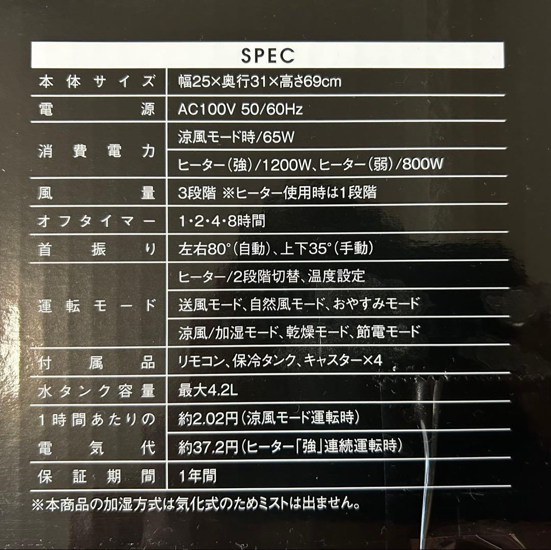 スリーアップ(株)温冷風扇.ヒート&クール HC-T2434　2024年製