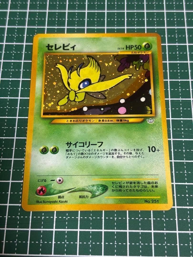 ポケモンカード　ポケカ　旧裏　旧裏面　セレビィ