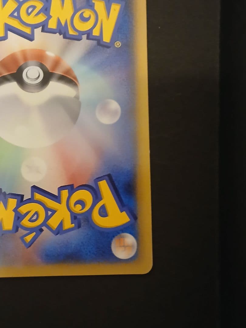 ポケモンカード　ピカチュウ　123/PCG-P　マクドナルド