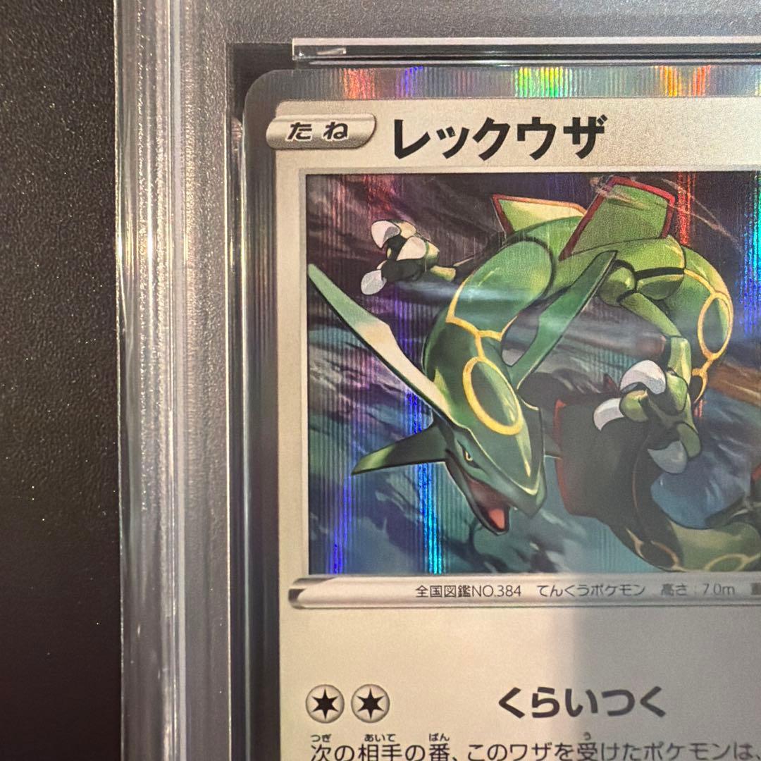 【PSA9】レックウザ：スターターセットVを2個購入 キャンペーン PROMO