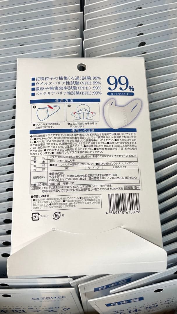 TOHZE 立体型マスク 日本製
