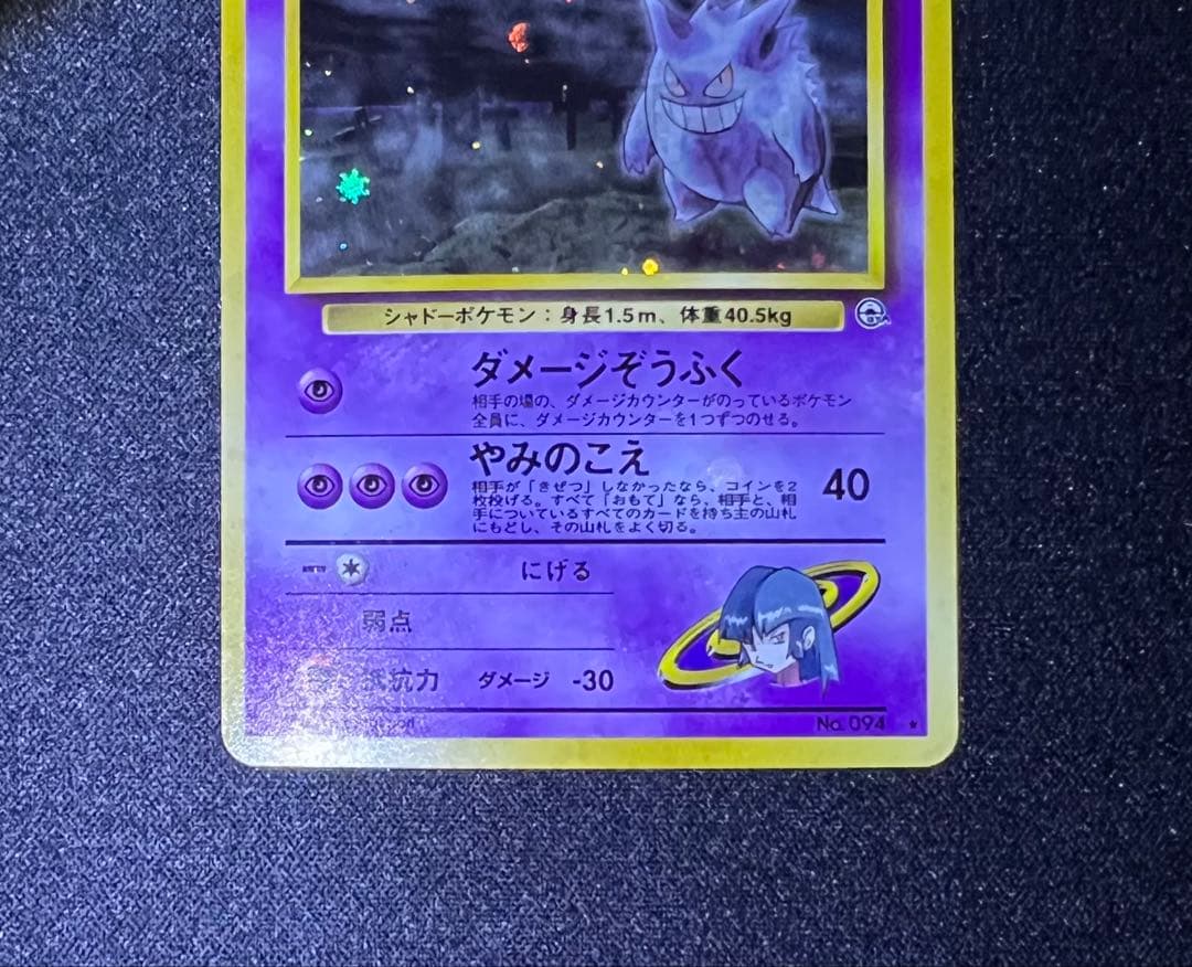 ポケモンカード 旧裏 ナツメのゲンガー