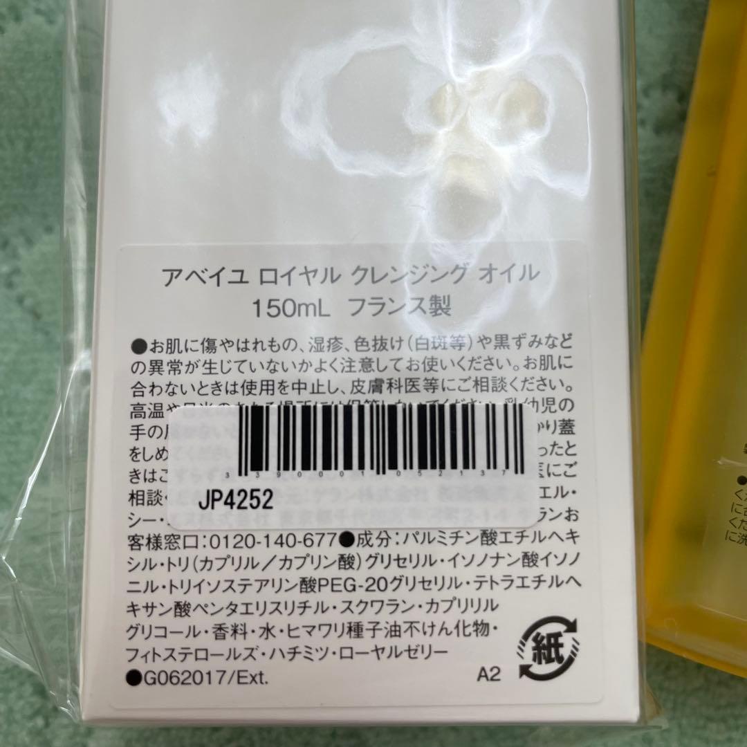 ゲラン クレンジングオイル 150ml