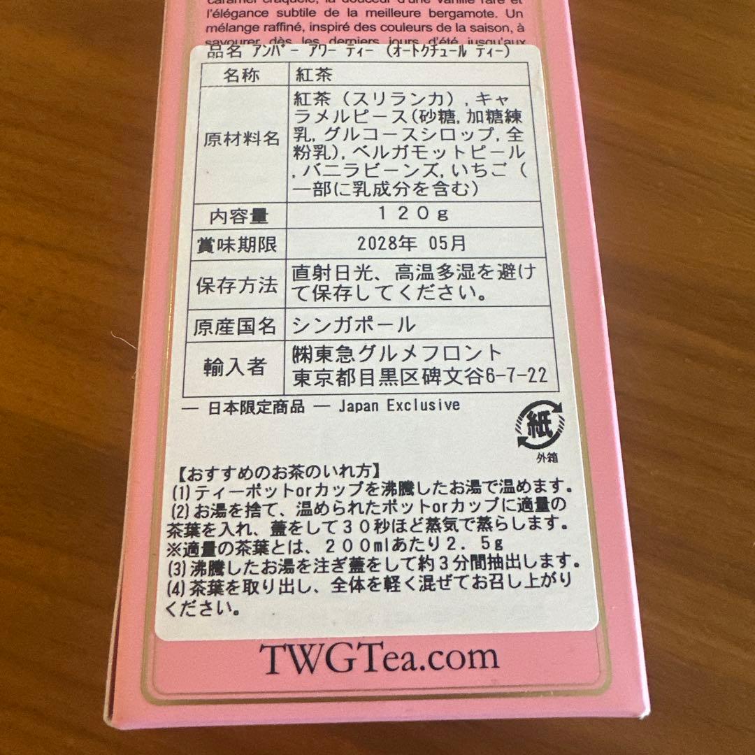 TWC AMBER HOUR TEA ブラックティー 120g
