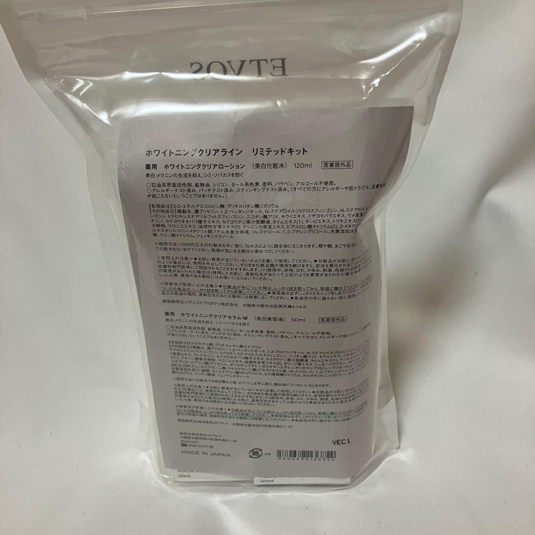 ✨[新品未使用]ETVOS ホワイトニングクリアライン リミテッドキット✨