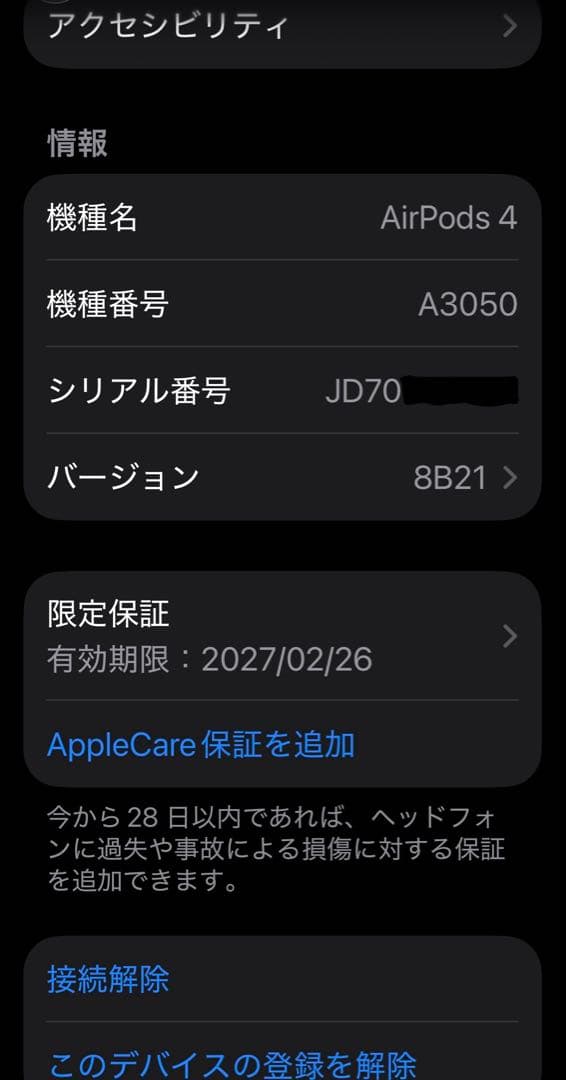 AirPods 4 ノイズキャンセリング無し 保証期間内