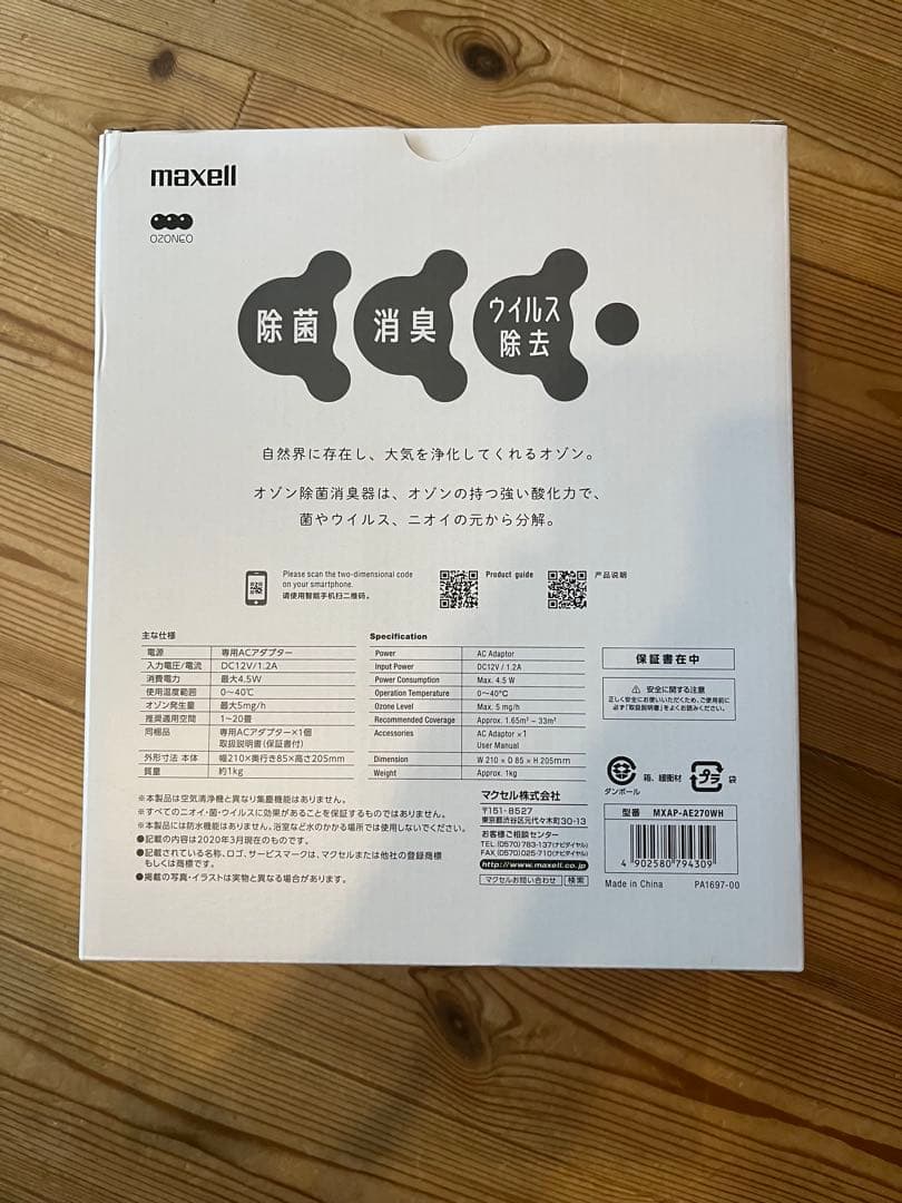 【シロ】オゾネオ　オゾン除菌消臭器　OZONEO AERO