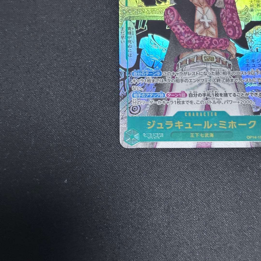 ジュラキュール・ミホーク　コミパラ　2枚