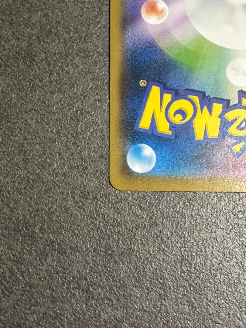 ピカチュウ：ムンク展×ポケモンカードゲーム 288/SM-P
