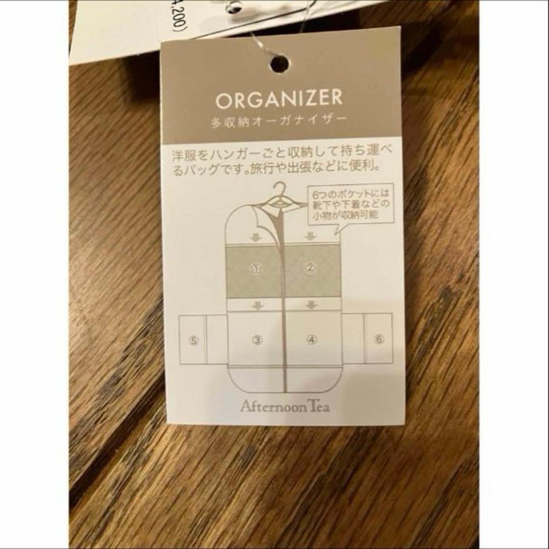 最終価格　新品タグ付きレア　アフタヌーンティー　旅行用オーガナイザー