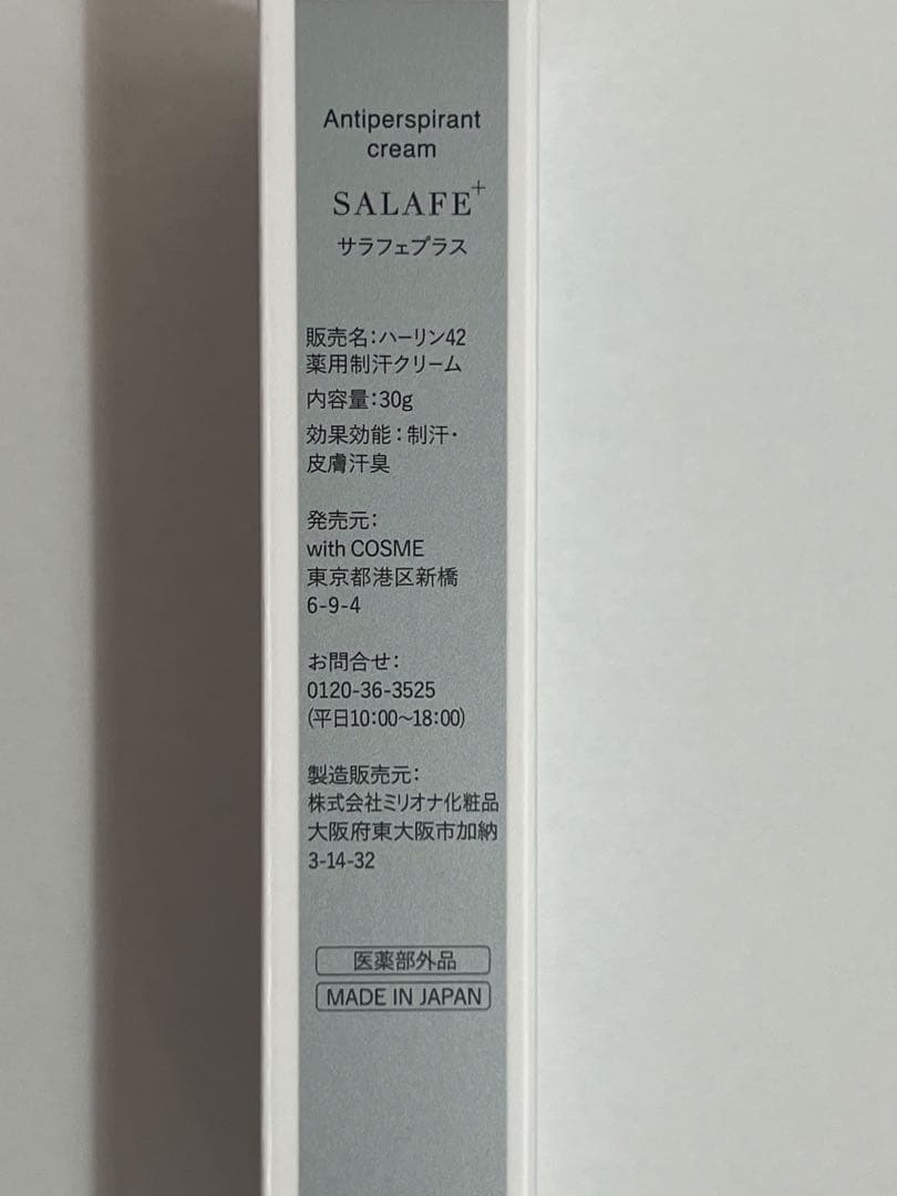 【新品未使用】 2本セット 顔用 制汗クリーム サラフェプラス