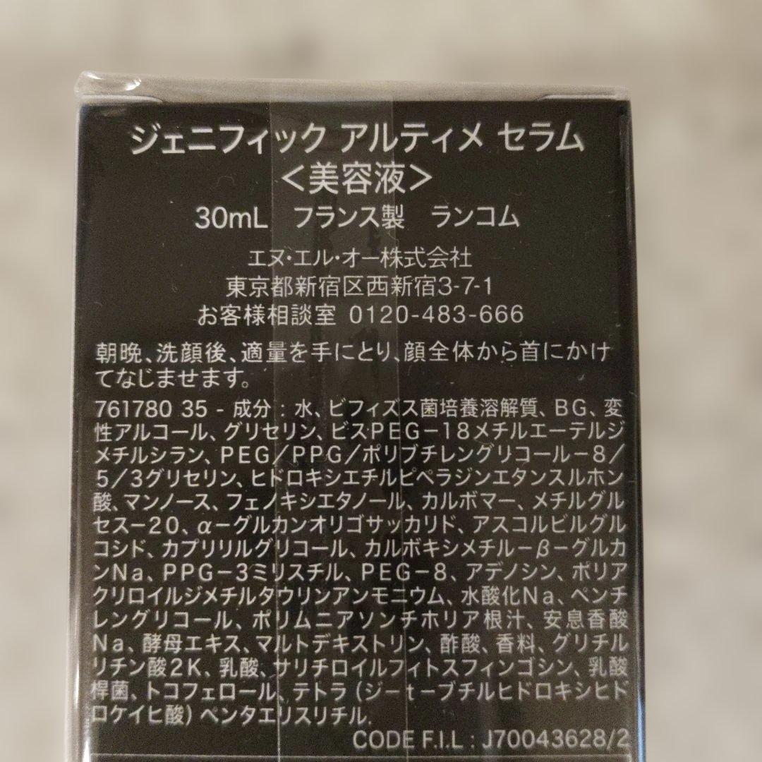 【新品】ランコム ジェニフィックアルティメセラム 30ml＋21ml＋おまけ