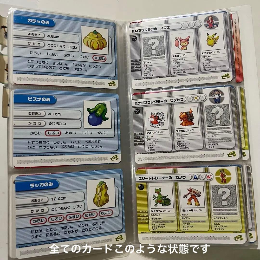 ポケモンバトルカードe+ 58枚　まとめ　ルビーサファイア　きのみカード