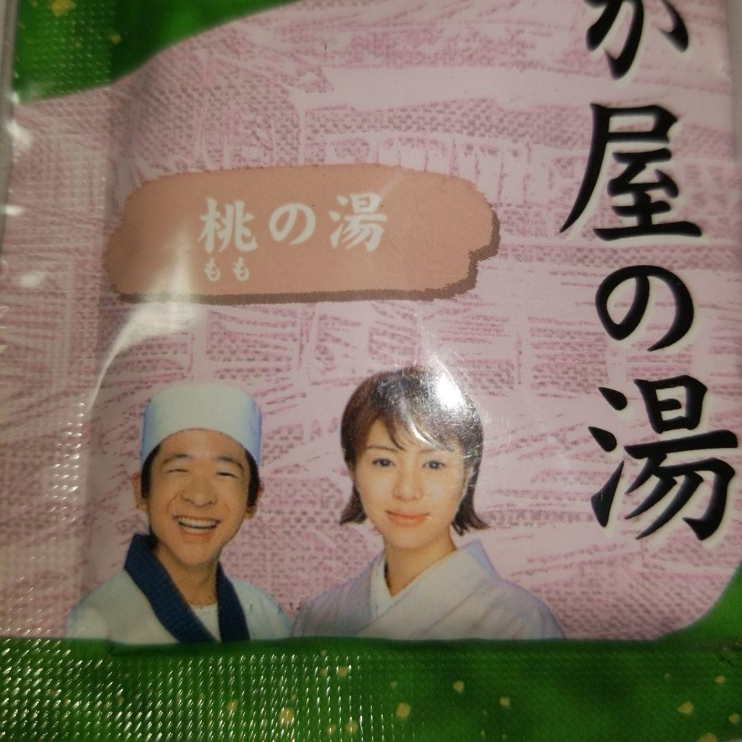 平成レトロ　まろやか屋　特製入浴剤　全12種類　コンプリート　井川遥　伊藤英明