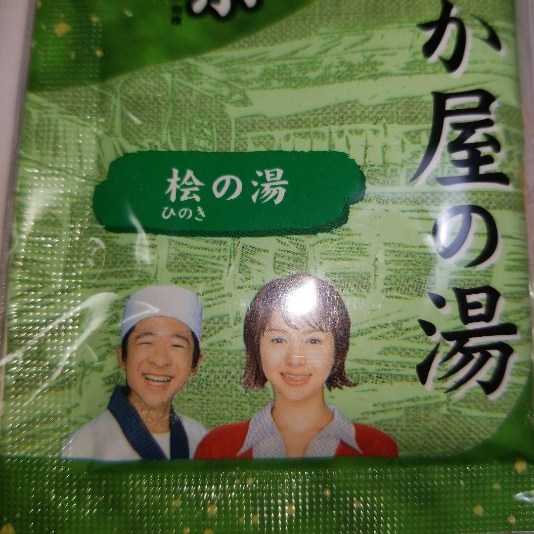 平成レトロ　まろやか屋　特製入浴剤　全12種類　コンプリート　井川遥　伊藤英明