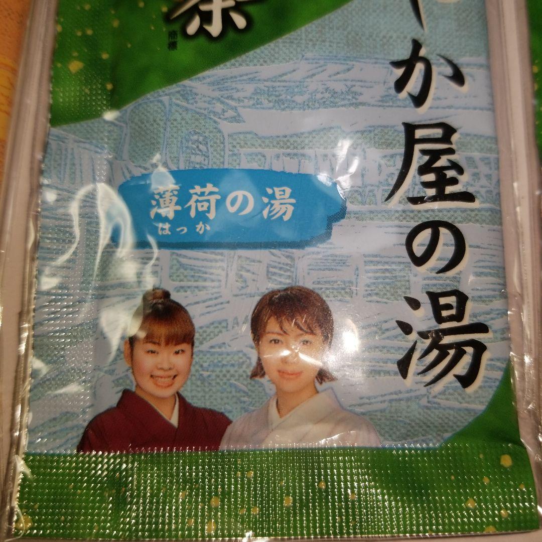 平成レトロ　まろやか屋　特製入浴剤　全12種類　コンプリート　井川遥　伊藤英明