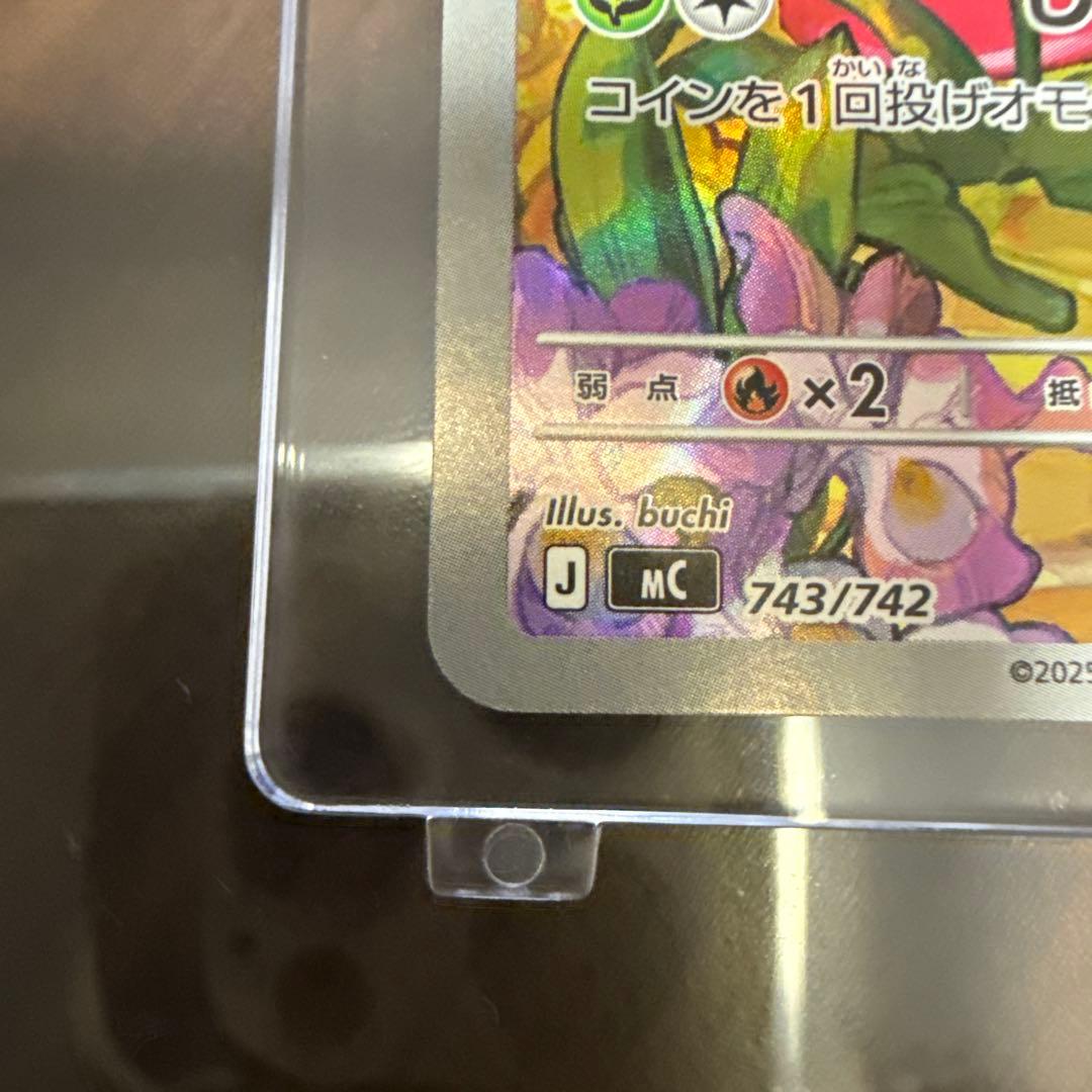 エリカのモンジャラ MEGA スタートデッキ100 バトルコレクション 743…