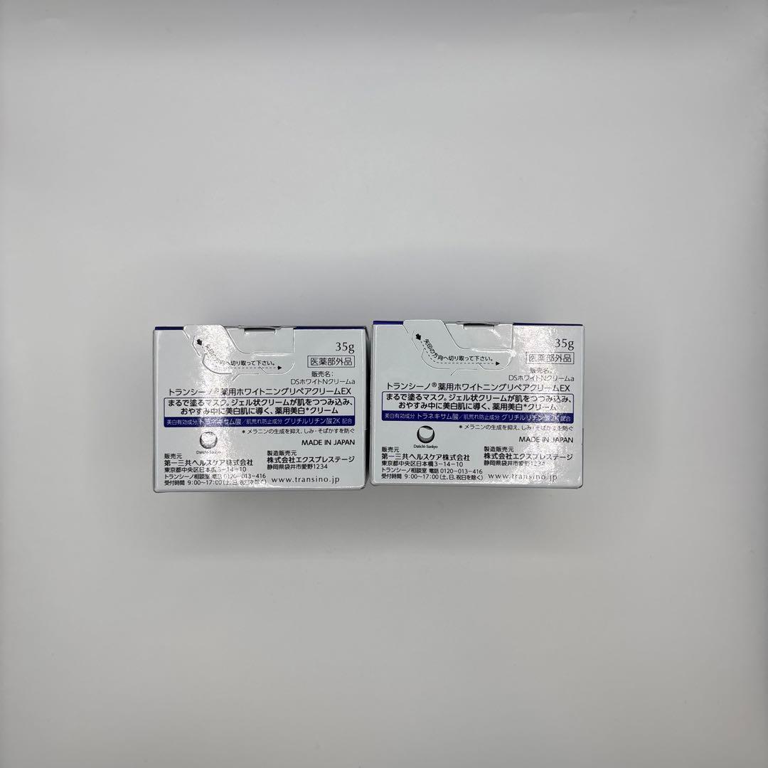 トランシーノ 薬用ホワイトニングリペアクリーム 35g 2個セット